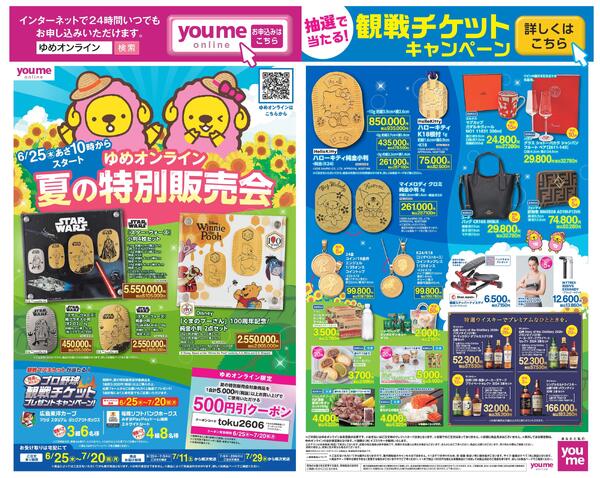 夏の特別販売会new-1