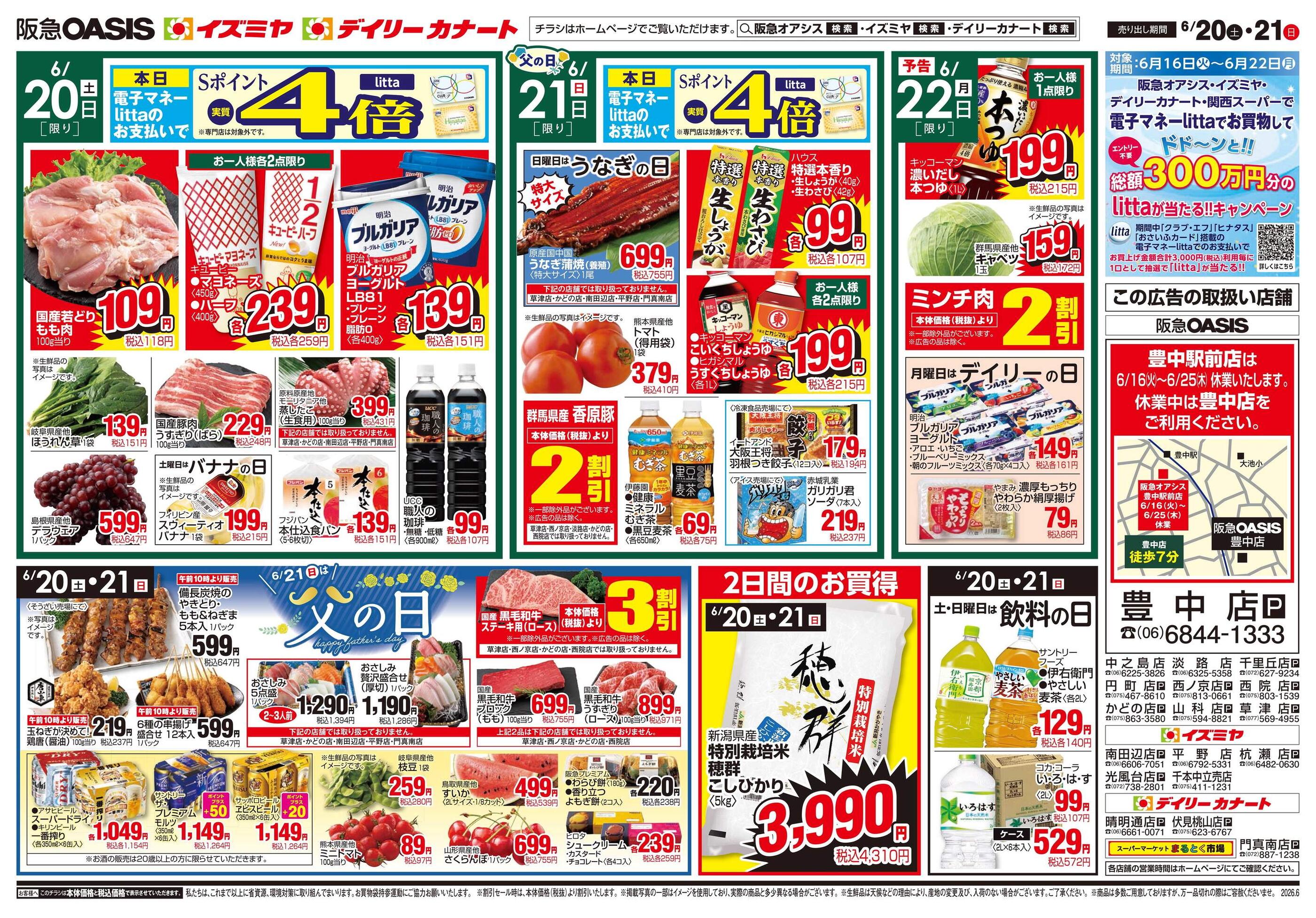 イズミヤ杭瀬店のチラシ｜最新の特売・セール情報【チラシガイド】