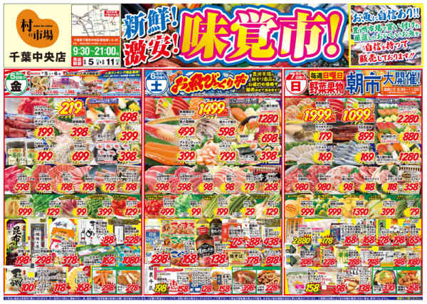 新鮮！激安！味覚市🌟06月03日更新-1