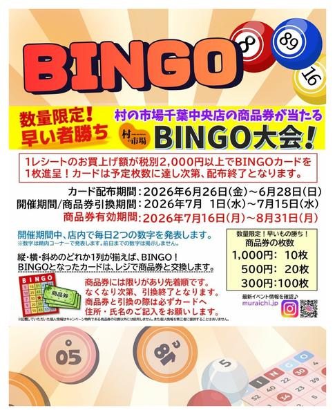 🧙‍♀️BINGO大会第2弾開催！06月21日更新-1