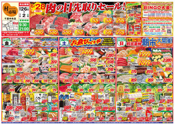 6/28(日)は肉の日先取りセール🐂♪06月24日更新-1
