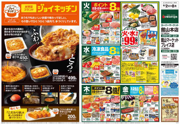 2026年6月1〜8日まで-1