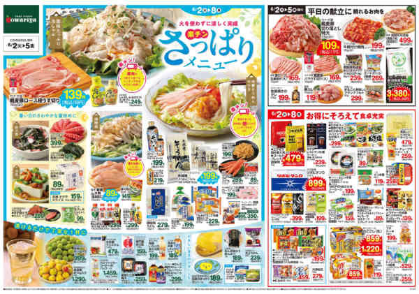 2026年6月1〜8日まで-2