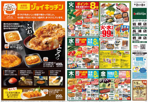 2026年6月1〜8日まで-1