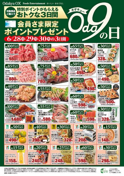 「Oda9の日」6/28(日)～6/30(火)new-1