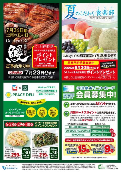 「Oda9の日」6/28(日)～6/30(火)new-2