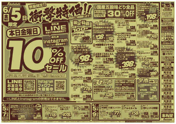 2026年6月5〜9日まで衝撃特価 会員限定10％OFFセール-1