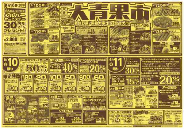 2026年6月10〜16日まで大青果市中〆の市new-1