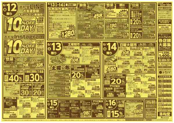 2026年6月10〜16日まで大青果市中〆の市new-2