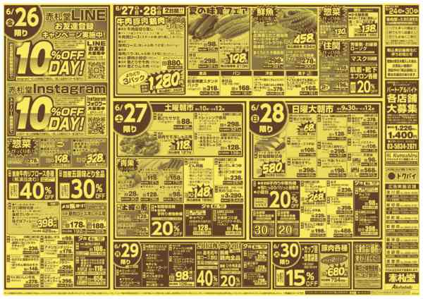 2026年6月24日〜30日まで生活応援月末パワーセール-2