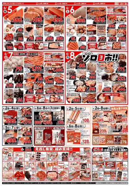 2026年6月2〜8日まで6/2号 いちばんいち-2