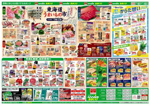 2026年6月9〜15日まで6/9号 東海道うまいもの市-2
