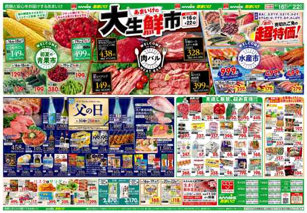 2026年6月16日〜22日まで6/16号 あまいけの大生鮮市-2