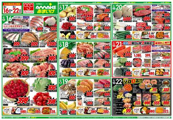 2026年6月16日〜22日まで6/16号 あまいけの大生鮮市-1