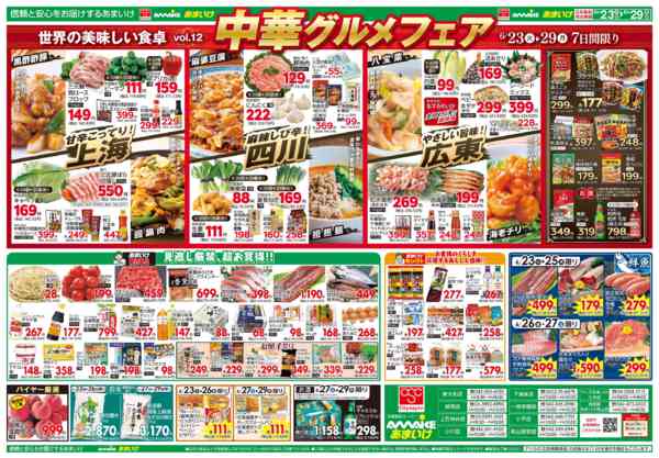 2026年6月23日〜29日まで6/23号　中華グルメフェア！-2