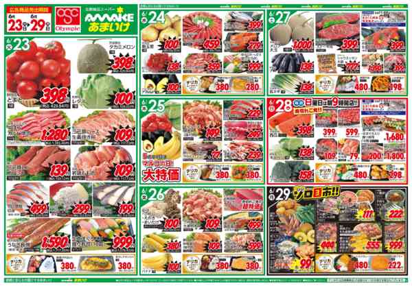 2026年6月23日〜29日まで6/23号　中華グルメフェア！-1