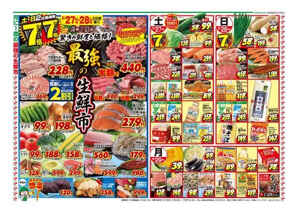 最新チラシ-1