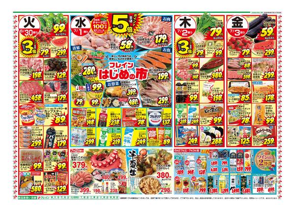 最新チラシ-2