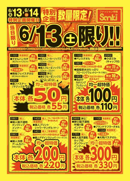2026/6/13～2026/6/14new-1