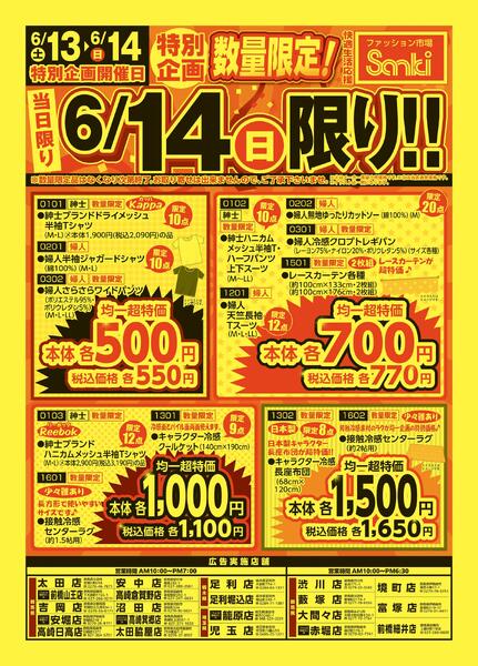 2026/6/13～2026/6/14new-2