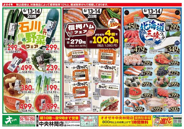6/13(土)～14(日)北海道フェア-2