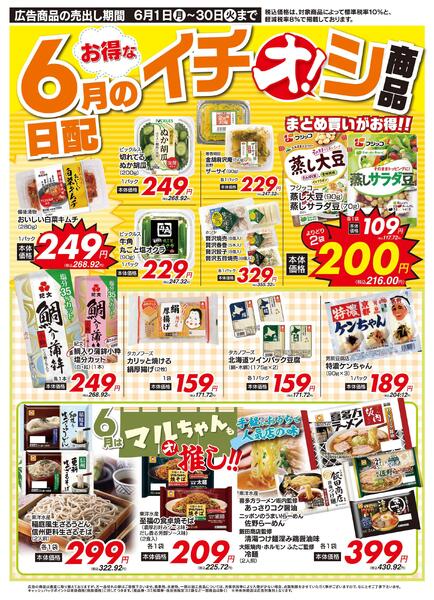 6/1（月）～6/30（火）new-1