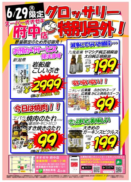 グロッサリー号外-1