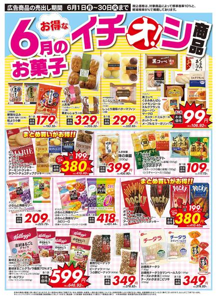 6/1（月）～6/30（火）★new-1
