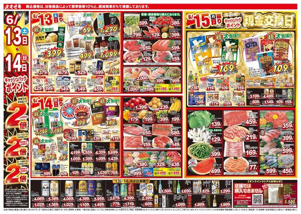6/13（土）～6/19（金）★new-1