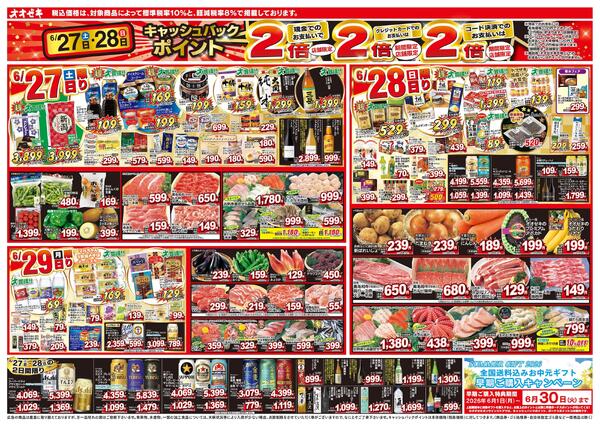 6/27（土）～7/3（金）-2