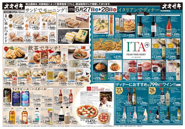 6月27日～6月28日のチラシをUPしました！-1