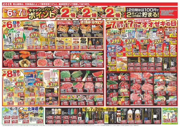 6/6（土）～6/12（金）-2
