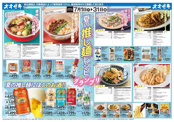 7/1(水)～31(金)夏の推し麺レシピグランプリnew-1