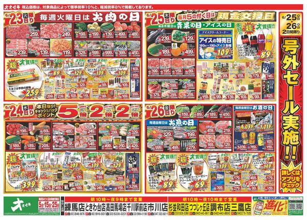6/20（土）～6/26（金）new-2