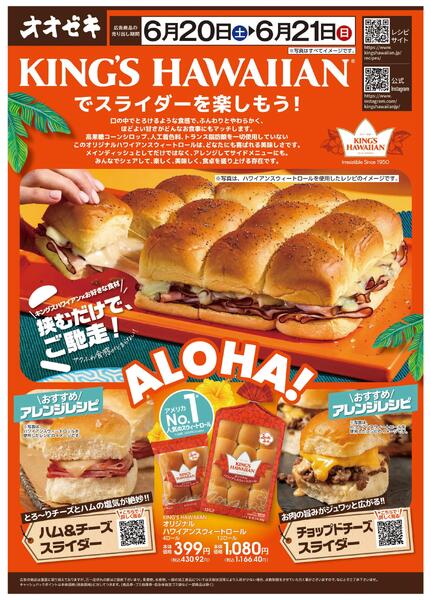6/20(土)～21(日)KING'SHAWAIIANでスライダーを楽しもう！new-1