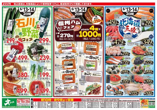 6/13(土)～14(日)北海道フェアnew-2