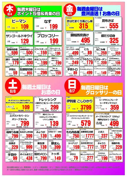 6/1（月）～6/7（日）-2
