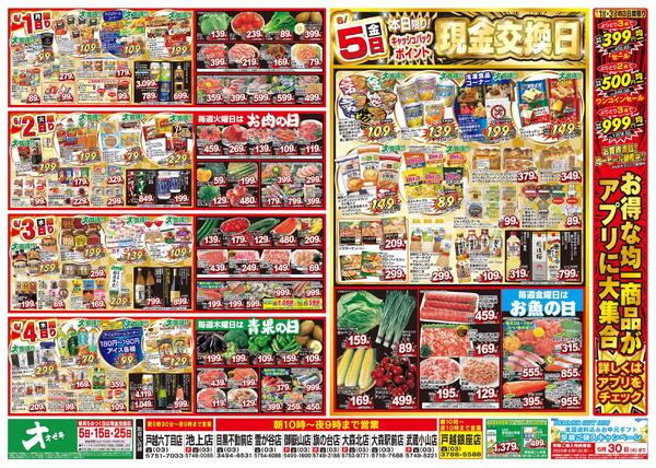 5/30（土）～6/5（金）★new-2