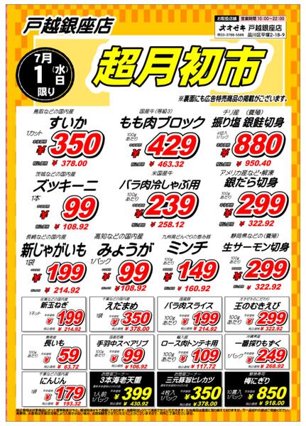 7月1日　恒例月初市！-1
