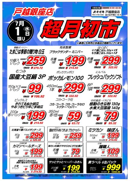 7月1日　恒例月初市！-2