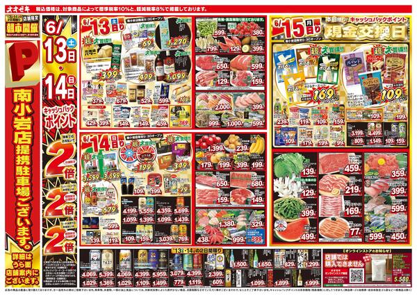 6/13（土）～6/19（金）★new-1
