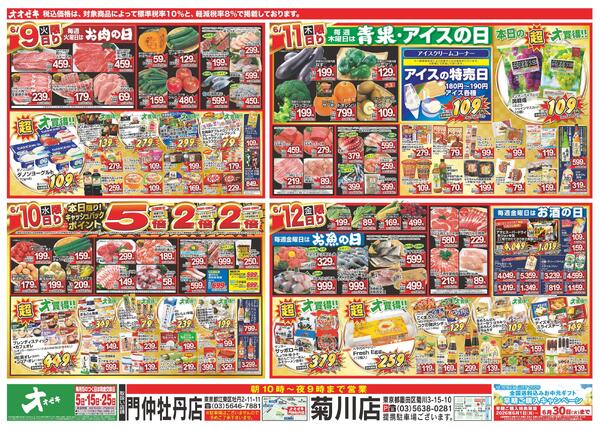 6/6（土）～6/12（金）-3
