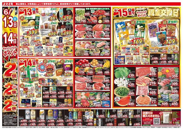 6/13（土）～6/19（金）★new-1