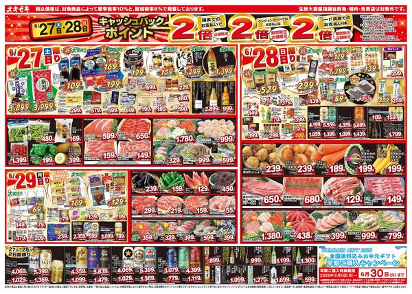 6/27（土）～7/3（金）-2
