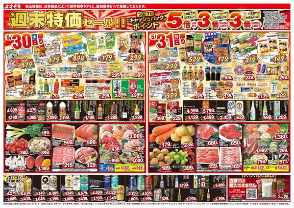 5/30（土）～6/5（金）★-1