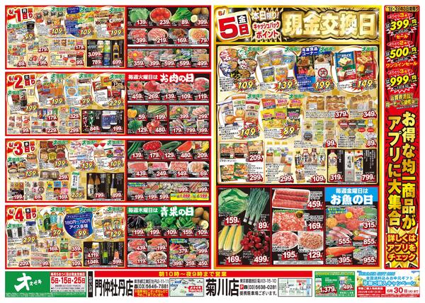 5/30（土）～6/5（金）★-2