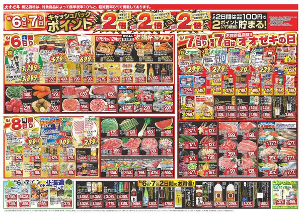 6/6（土）～6/12（金）-2