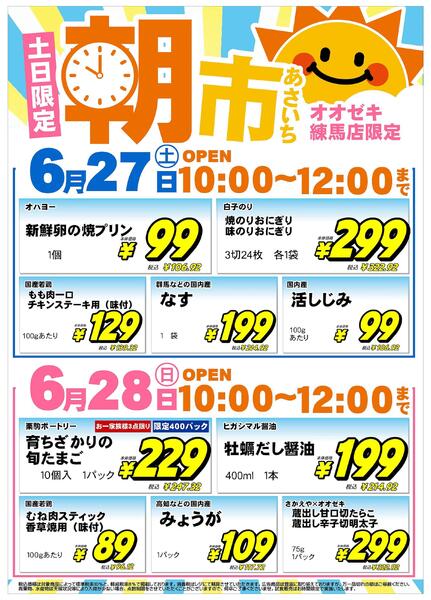 【練馬店】6月27日・28日　週末朝市開催！-1