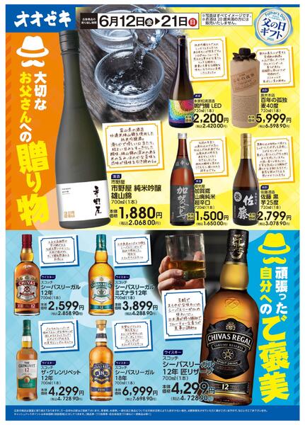 6/12(金)～21(日)大切なお父さんへの贈り物/頑張った自分へのご褒美new-1