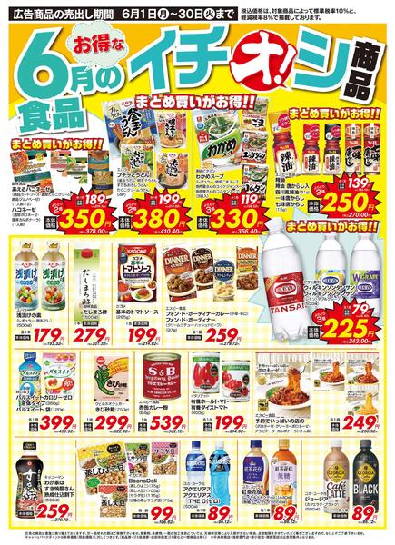6/1（月）～6/30（火）new-4